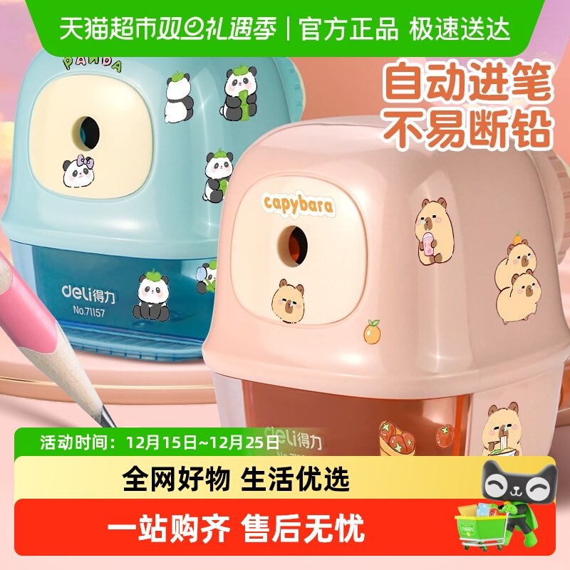 得力自动进笔手摇削笔机