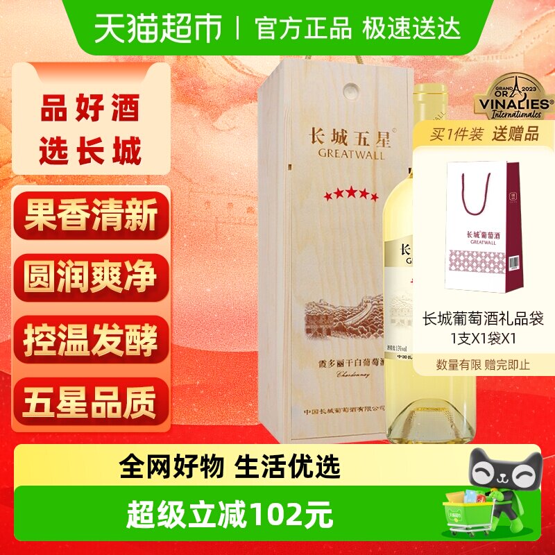 长城干白葡萄酒五星霞多丽红酒单支礼盒装750ml节日送礼
