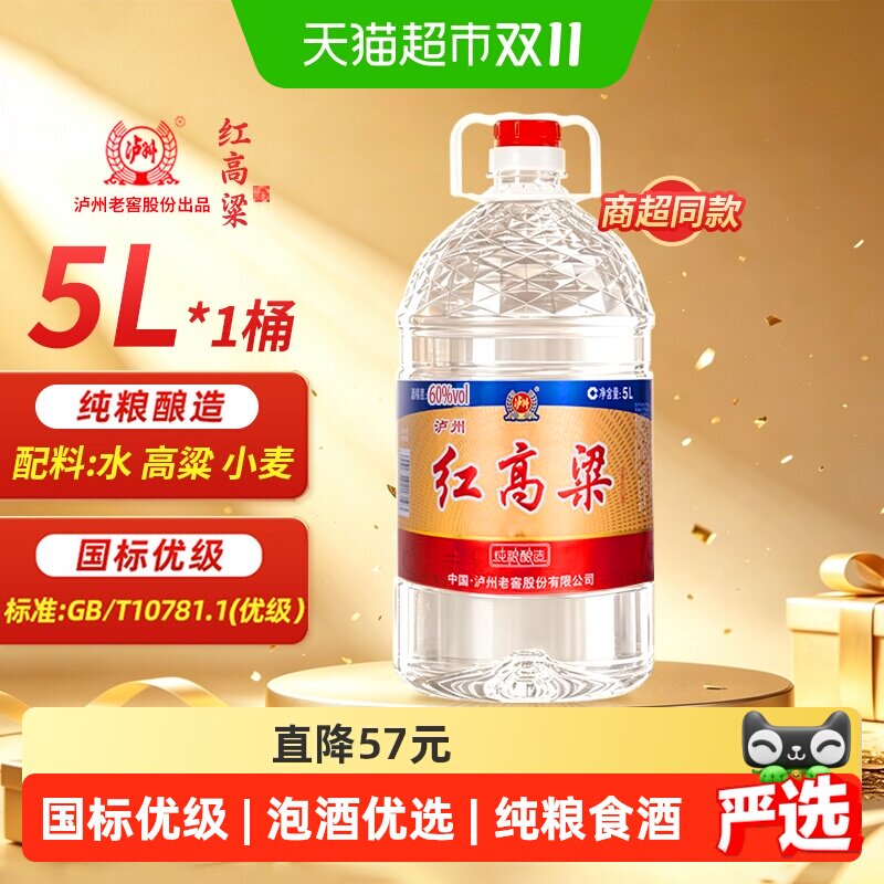 泸州老窖红高粱60度浓香型纯粮食酒散装高粱酒高度原浆泡酒专用酒