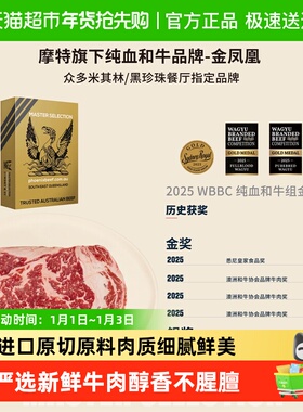 MORT&CO金凤凰进口原切眼肉牛排澳洲纯种和牛M6-7肋眼西餐板腱牛