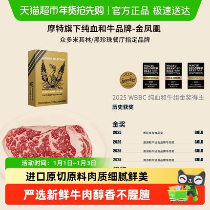 MORT&CO金凤凰进口原切澳洲纯种和牛M6-7眼肉牛排