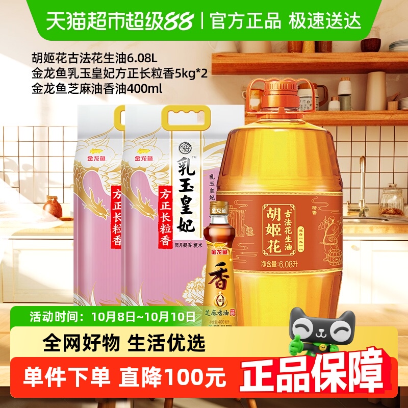 金龙鱼食用油、大米、调味油