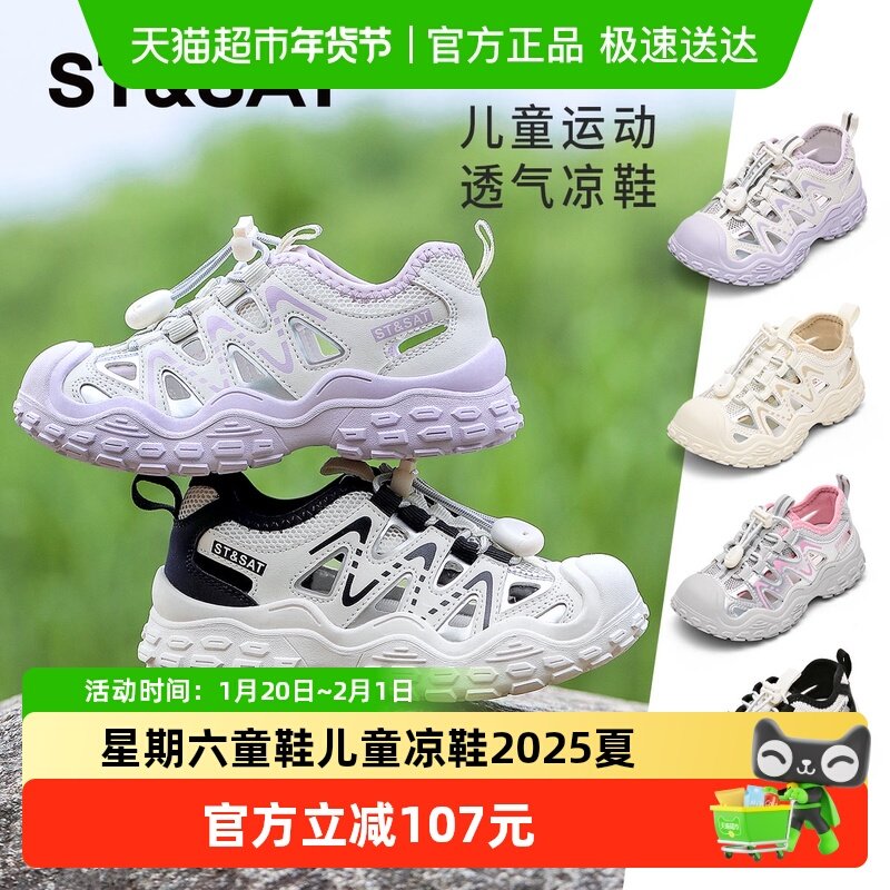 星期六童鞋儿童凉鞋2025夏季新款女童软底休闲溯溪鞋子透气运动鞋,童鞋/婴儿鞋/亲子鞋,凉鞋,淘宝优惠券,粉丝福利购,淘宝优惠卷