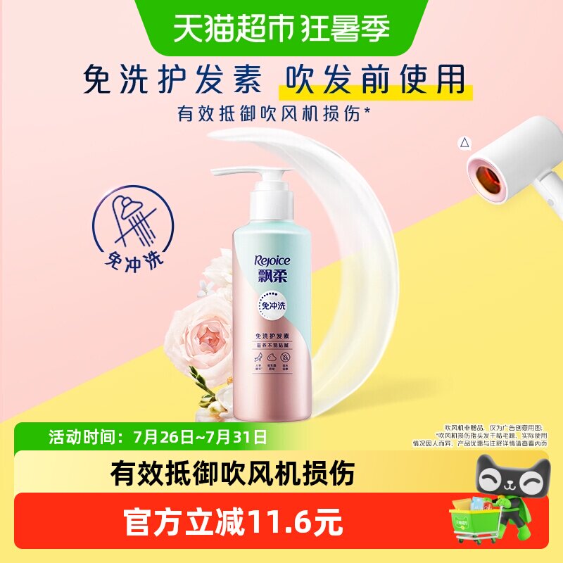 飘柔人参免洗护发素修护改善干枯毛躁柔顺发膜润发乳