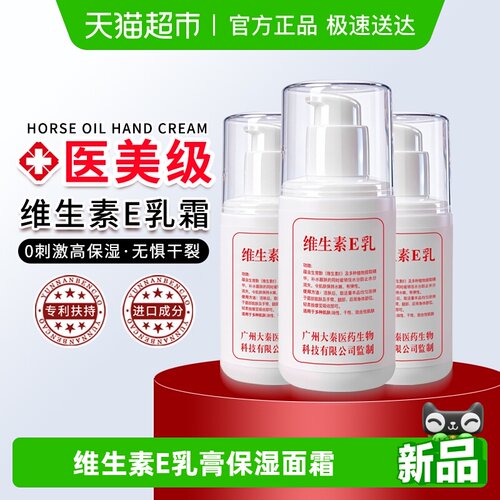 维生素e乳膏维E保湿面霜护手霜