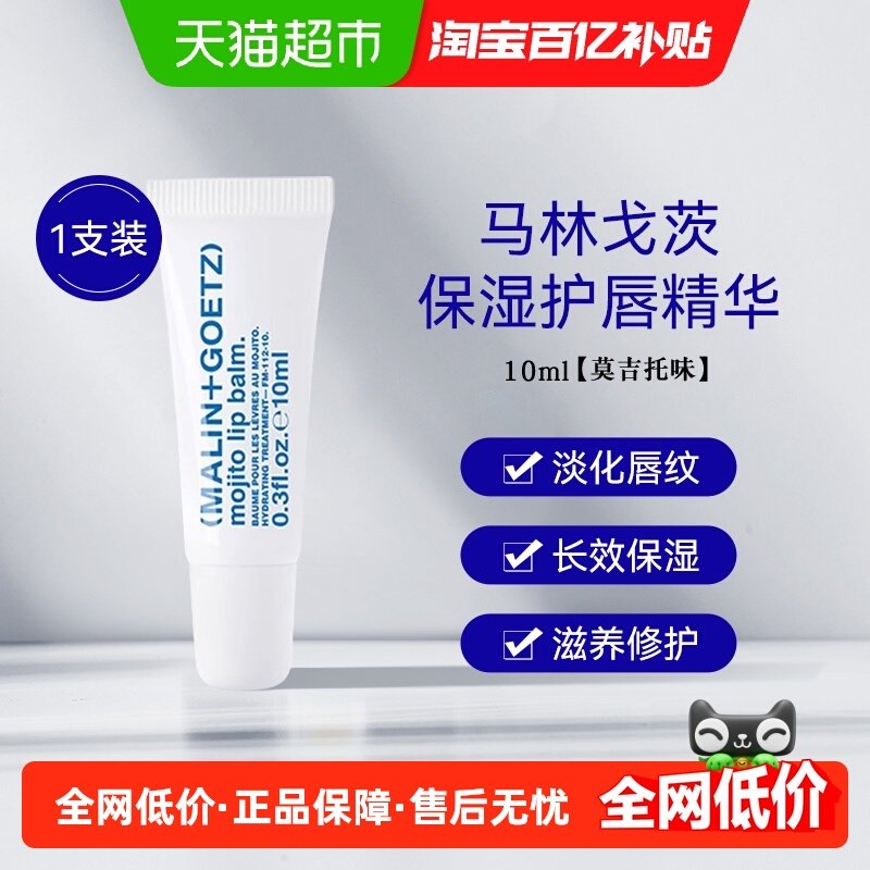 马林狗子保湿护唇精华滋润淡纹唇部润唇膏莫吉托味10ml（新效期）,保健用品,面部健康,淘宝优惠券,粉丝福利购,淘宝优惠卷
