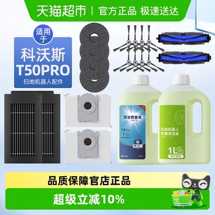 适用于科沃斯T50PRO配件扫地机器人抹布清洁液滚刷滤芯集尘袋耗材