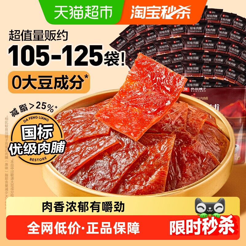良品铺子原味肉脯多多肉脯鸡肉猪肉高蛋白网红营养休闲零食小吃
