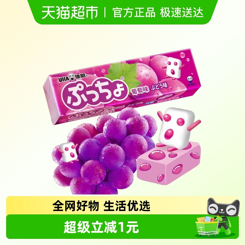 UHA悠哈日本进口普超软糖葡萄味50g*1条糖果零食夹心橡皮糖凑单
