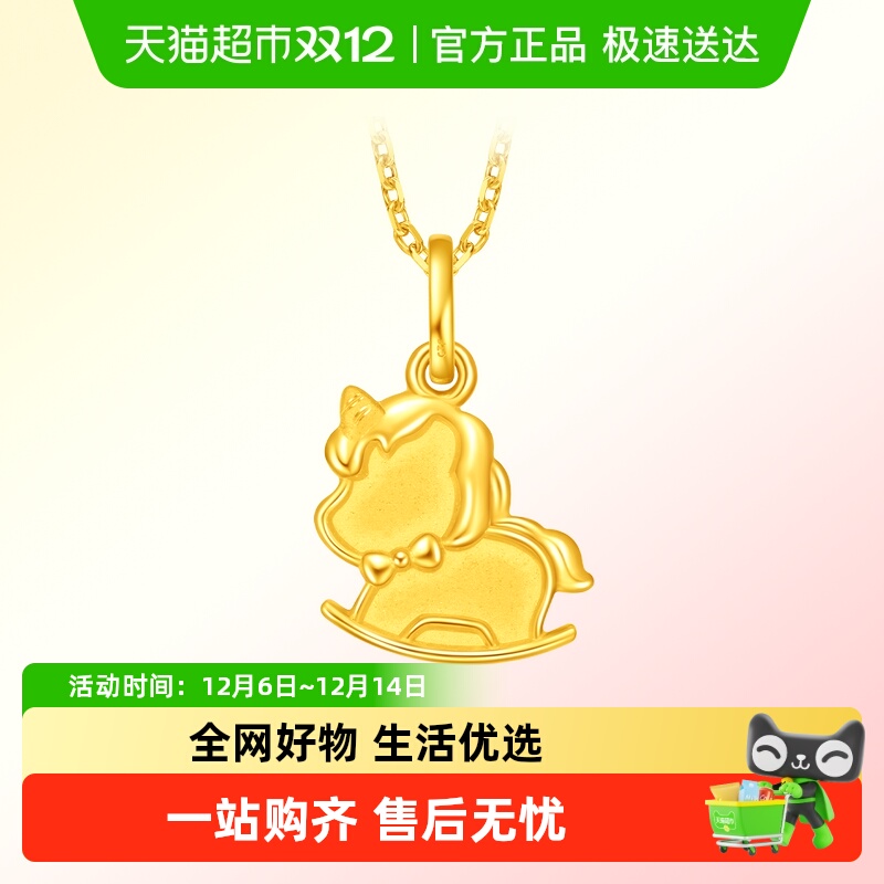 周大福年生肖独角兽黄金吊坠