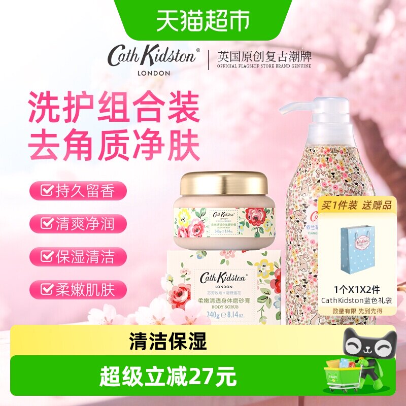 CathKidston依兰香水沐浴露身体磨砂膏清洁保湿夏季清爽持久留香