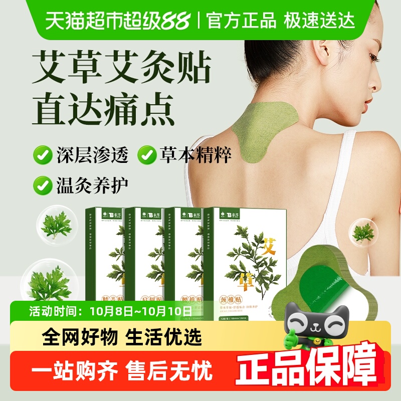 云南白药艾草成分艾灸贴
