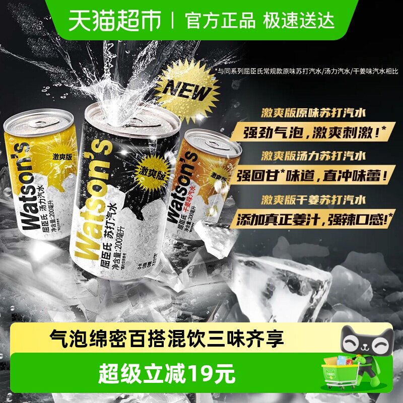 【品牌金不可用】屈臣氏苏打迷你罐混合口味激爽版气泡水碳酸饮料