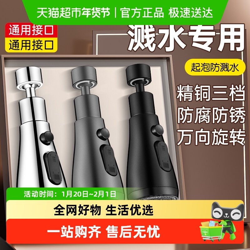 水龙头防溅水神器厨房延伸器通用接头通用洗菜盆万向防湿衣防溅器,家装主材,面盆龙头,淘宝优惠券,粉丝福利购,淘宝优惠卷