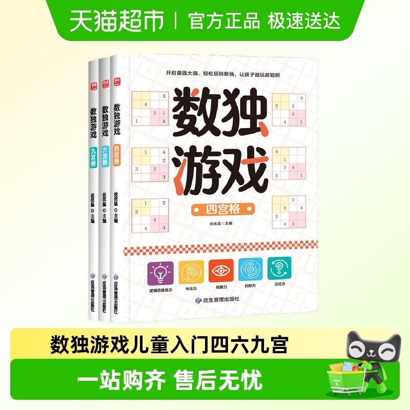 数独游戏儿童入门四六九宫格专注