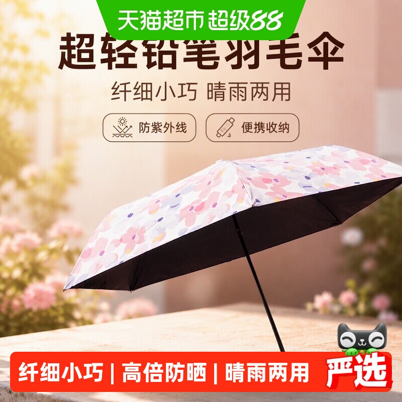 wpc超轻防晒伞晴雨两用便携图片