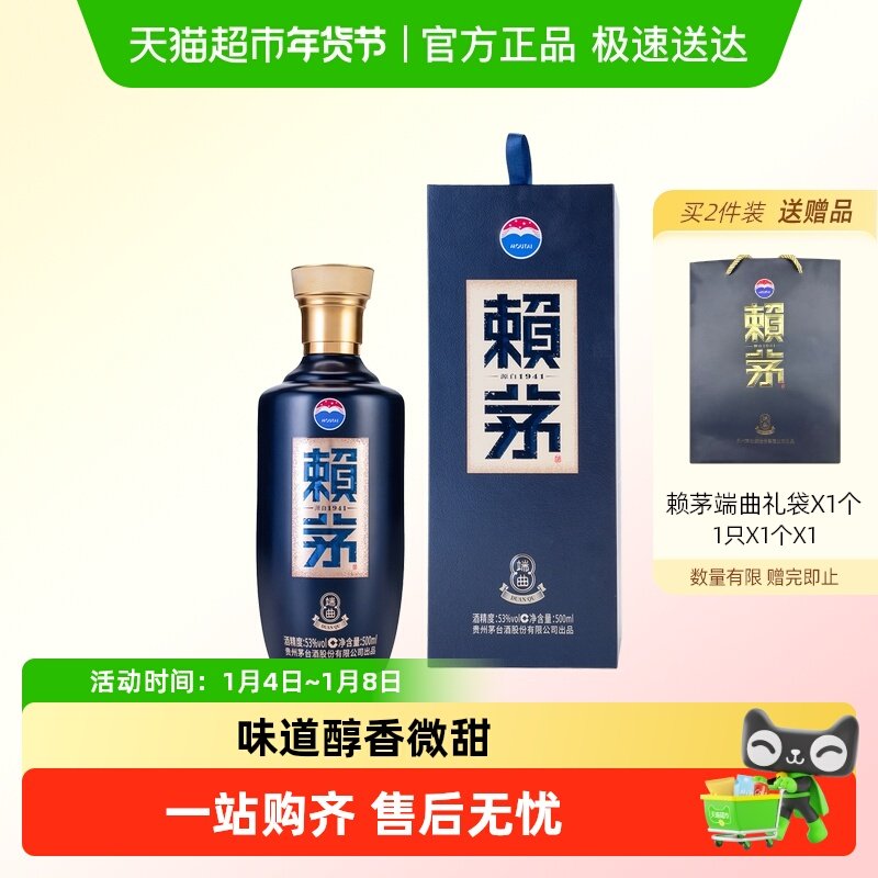 茅台赖茅白酒端曲2.0雅韵版53度500ML*1酱香型家用宴请【无礼袋】