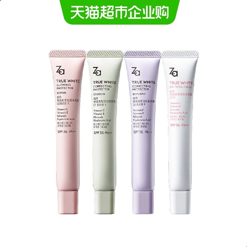 Za姬芮隔离美白防晒遮瑕三合一素颜霜伪素颜神器轻薄底妆四色可选,彩妆/香水/美妆工具,隔离/妆前/素颜霜,淘宝优惠券,粉丝福利购,淘宝优惠卷