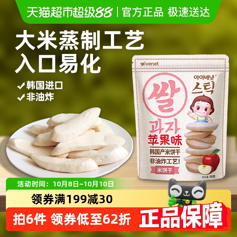 韩国进口艾唯倪宝宝零食苹果味米饼儿童饼干磨牙棒宝宝米饼