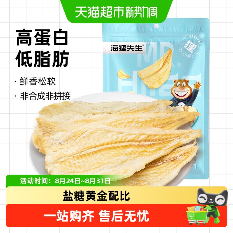 海狸先生香烤鳕鱼片即食海鲜高蛋白健康低脂大连特产零食