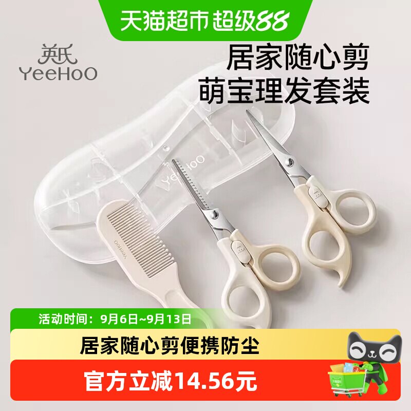 英氏婴儿理发剪刀圆润刀头图片