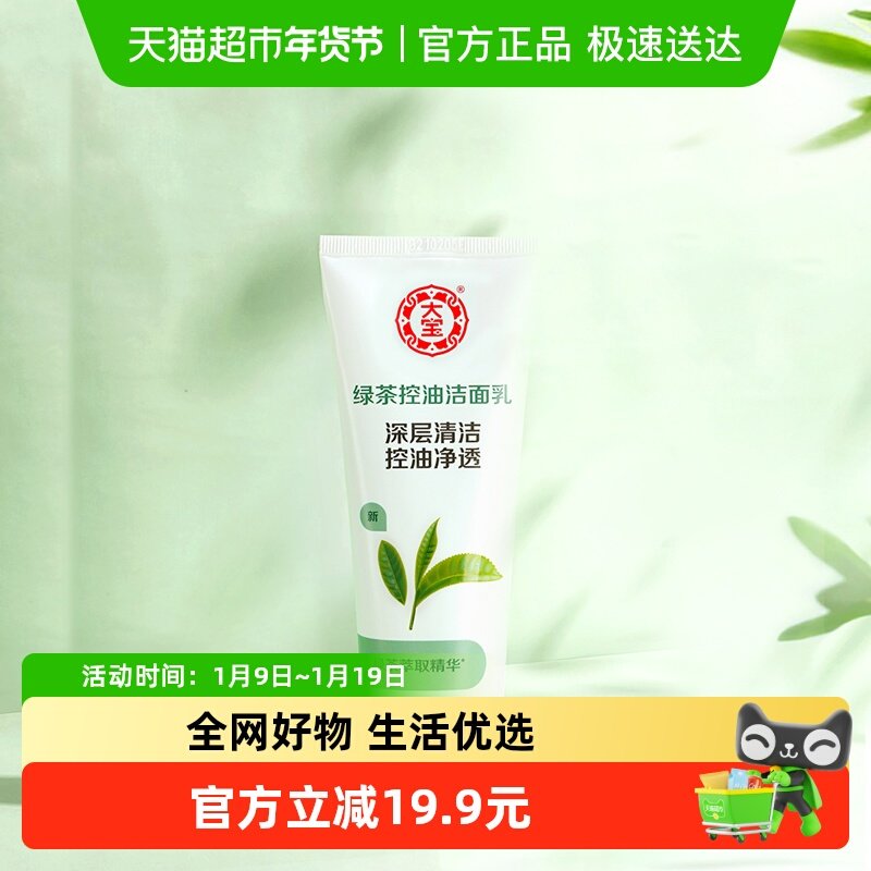 大宝绿茶控油洗面奶泡沫洁面乳深层清洁毛孔补水保湿温和男女