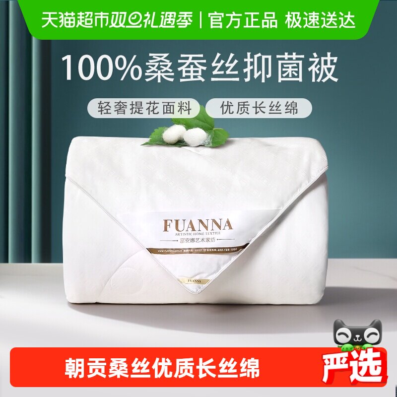 富安娜被子100%桑蚕丝被四季通用冬被春秋子母被二合一被空调被芯