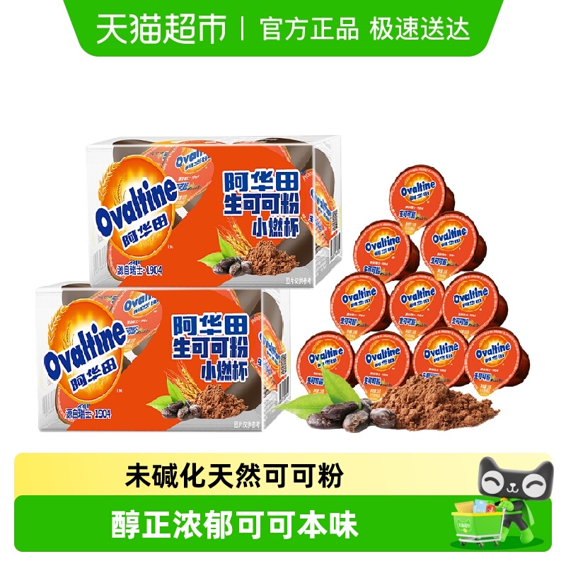 阿华田生酮天然可可粉