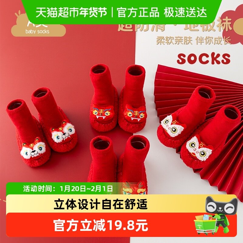 儿童地板袜宝宝防滑学步幼儿婴儿袜子鞋新生红色新年0-6-12月春秋,童装/婴儿装/亲子装,儿童袜子(0-16岁),淘宝优惠券,粉丝福利购,淘宝优惠卷
