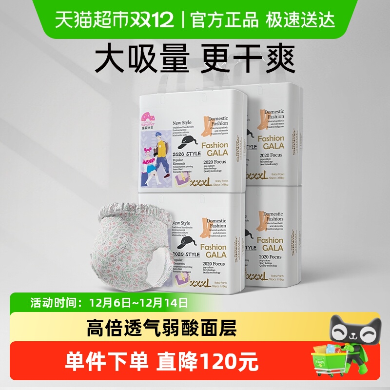 盛夏光年尺码任选纸尿裤