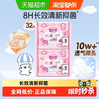 七度空间极薄抑菌日夜用卫生巾