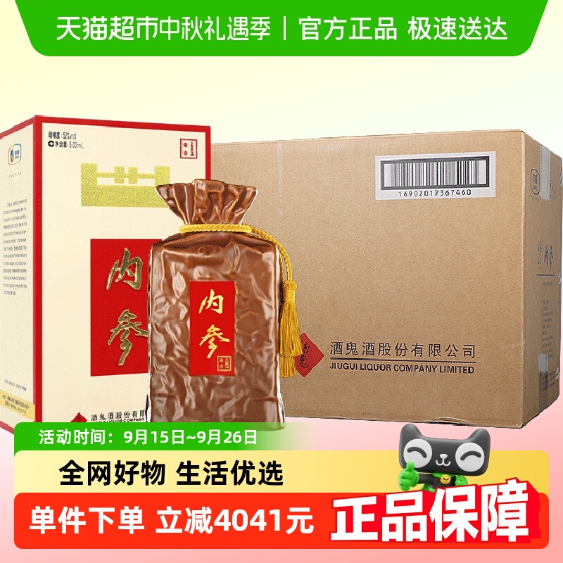 酒鬼52度内参臻选500ml×6瓶
