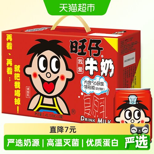 旺旺56民族版牛奶245ml×10罐