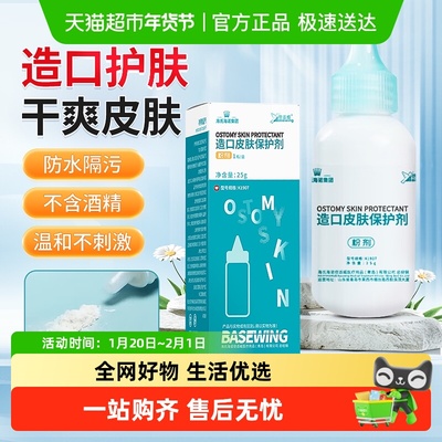 海氏海诺造口皮肤保护粉剂