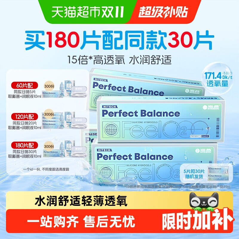 海昌FeelO2太空日抛硅水凝胶隐形眼镜高透氧大规格