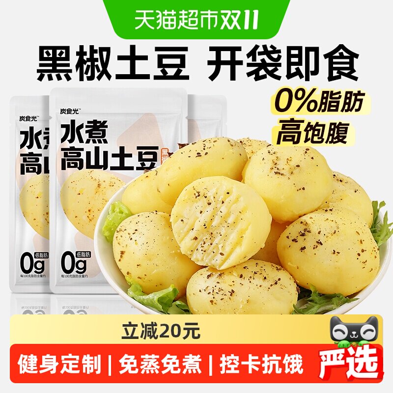 即食黑椒土豆粗粮免煮早餐饱腹减低脂卡肥期轻食健身代餐主零食品