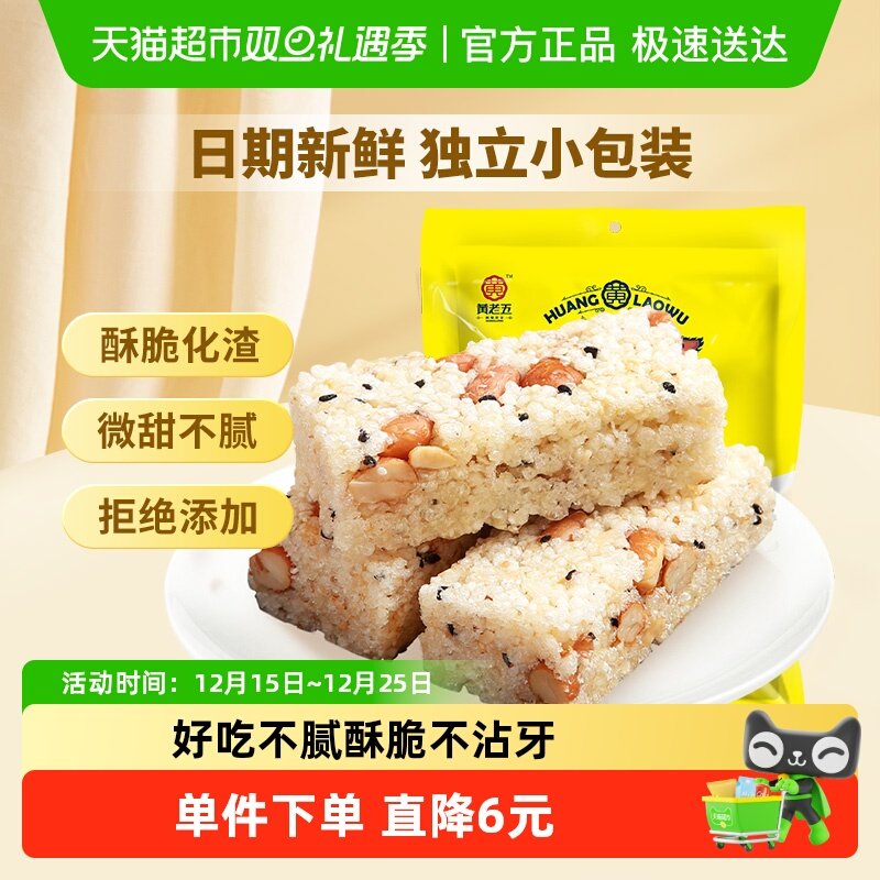 黄老五糖果原味米花酥糖500g传统糕点四川特产酥糖送礼零食小吃