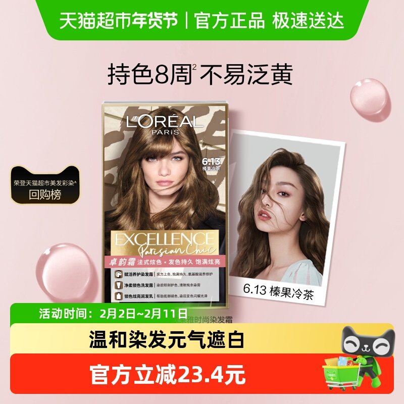 欧莱雅卓韵霜染发剂女榛果冷茶橄榄茶棕赛博蓝黑薄荷青棕染发膏