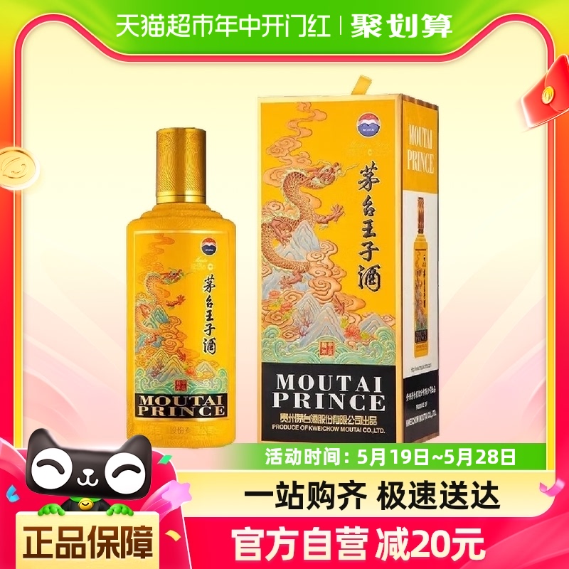 茅台王子酒53度酱香型白酒生肖龙年周岁封酒收藏53度 500mL单瓶装