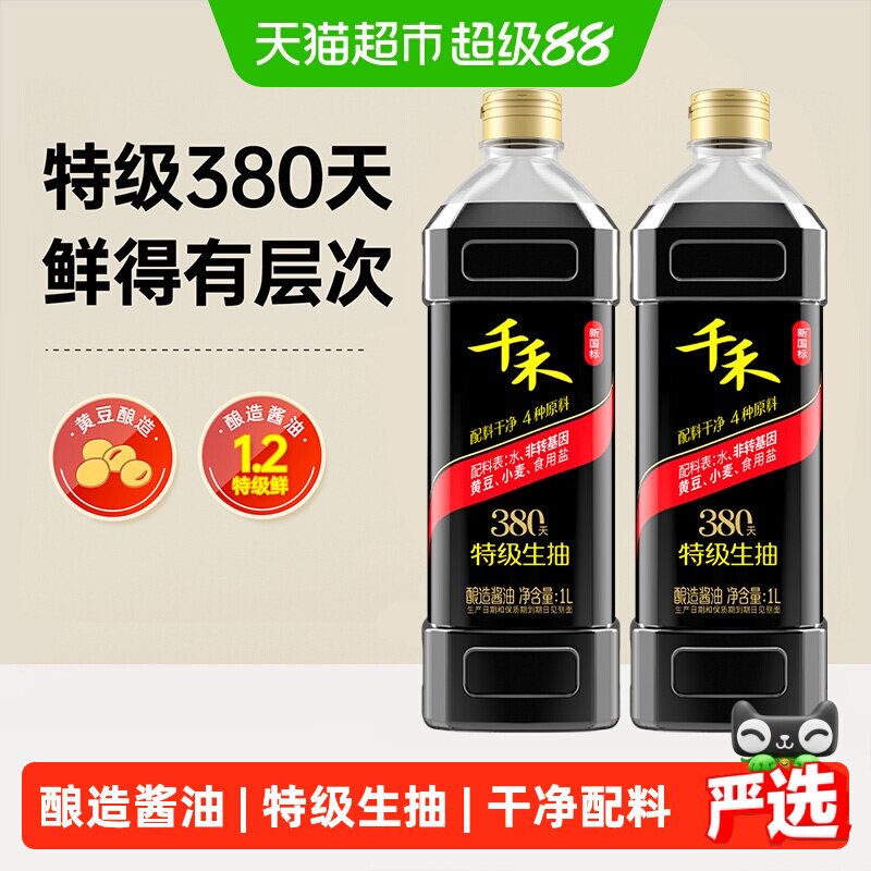 千禾酱油380天特级生抽1L*2瓶图片