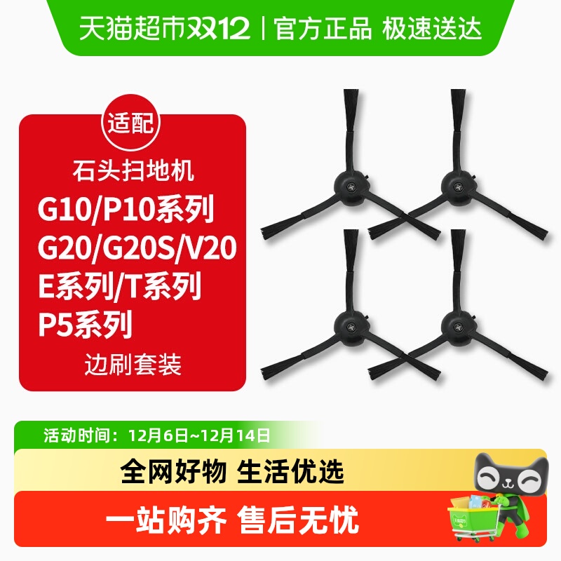 适配石头扫地机P10/PRO边刷配件