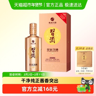 贵州习酒白酒（新版）金钻500ml*1瓶酱香型酒水53度礼盒宴请自饮
