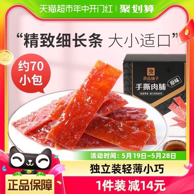 良品铺子肉脯500g×1盒