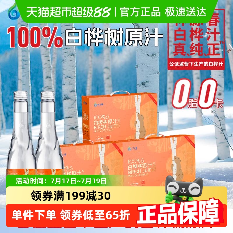 林源春白桦汁植物饮料300ml*15瓶