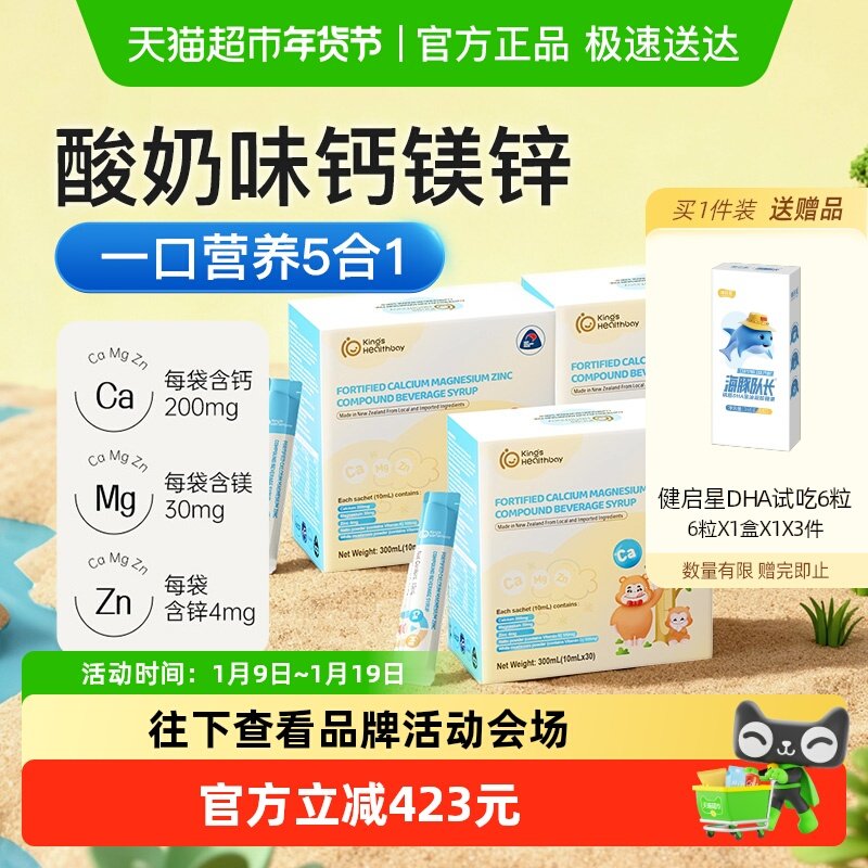 金斯健贝强化钙镁锌婴幼甘氨酸钙锌儿童新西兰进口D3K2宝宝液体钙
