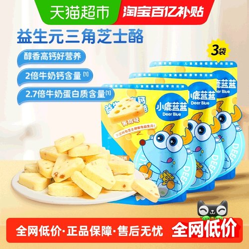 小鹿蓝蓝益生元高钙三角芝士酪