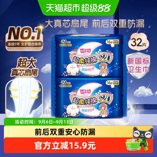 七度空间420夜用超薄卫生巾32片×1箱