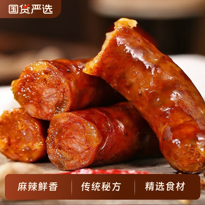 四川腊肠正宗川味麻辣香肠农家自制纯肉烟熏腊肉辣肠500g淀粉广味