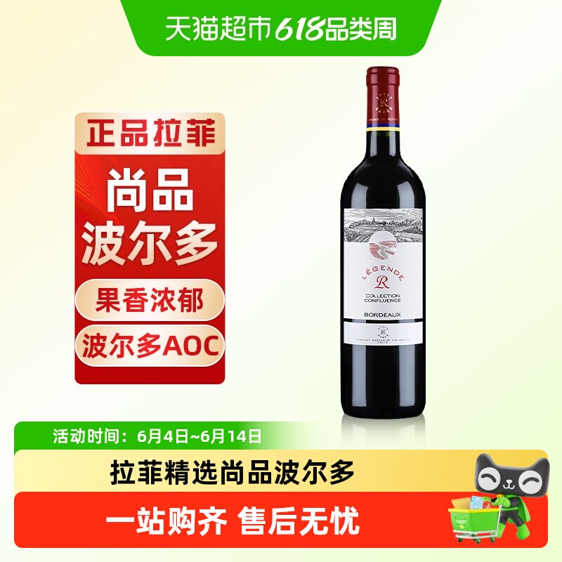 拉菲精选尚品波尔多红酒法国原瓶进口AOC干红葡萄酒正品行货
