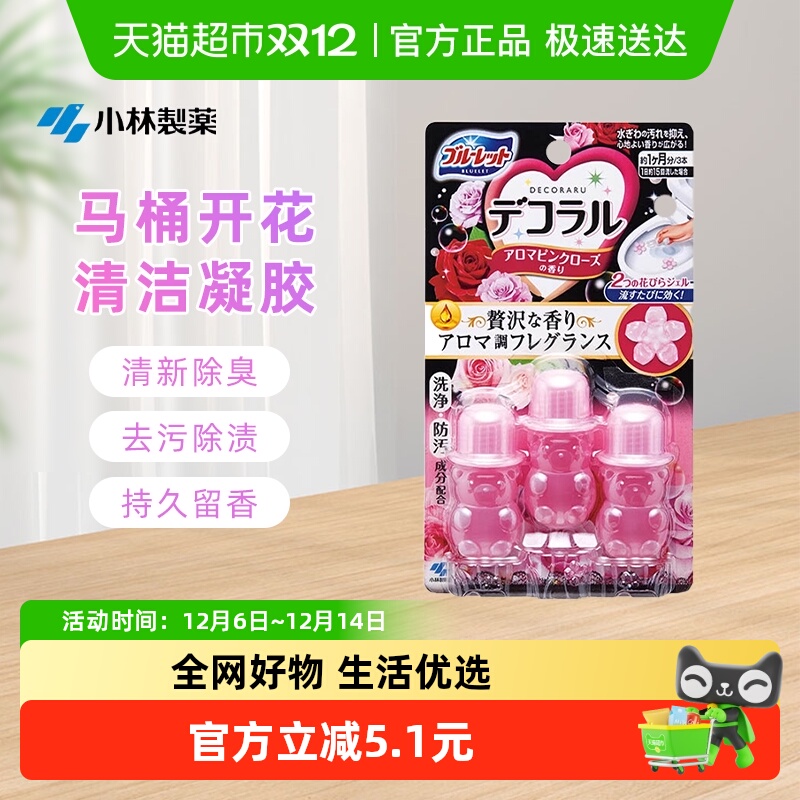 小林制药除菌除臭马桶清洁剂3支